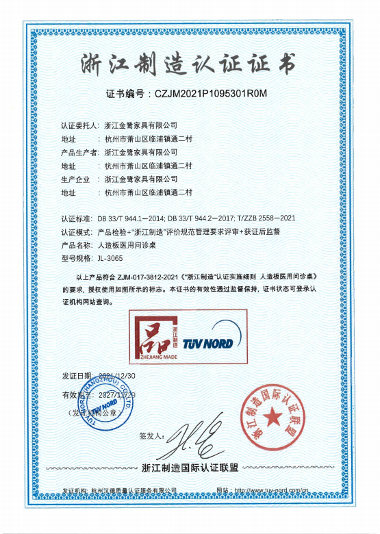 匠心传承|乐竞手机平台喜获浙江制造“品字标”双项认证