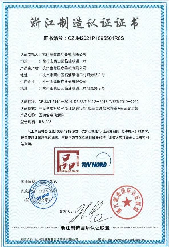 高品质 高水平|乐竞（中国）喜获“品字标浙江制造”认证企业