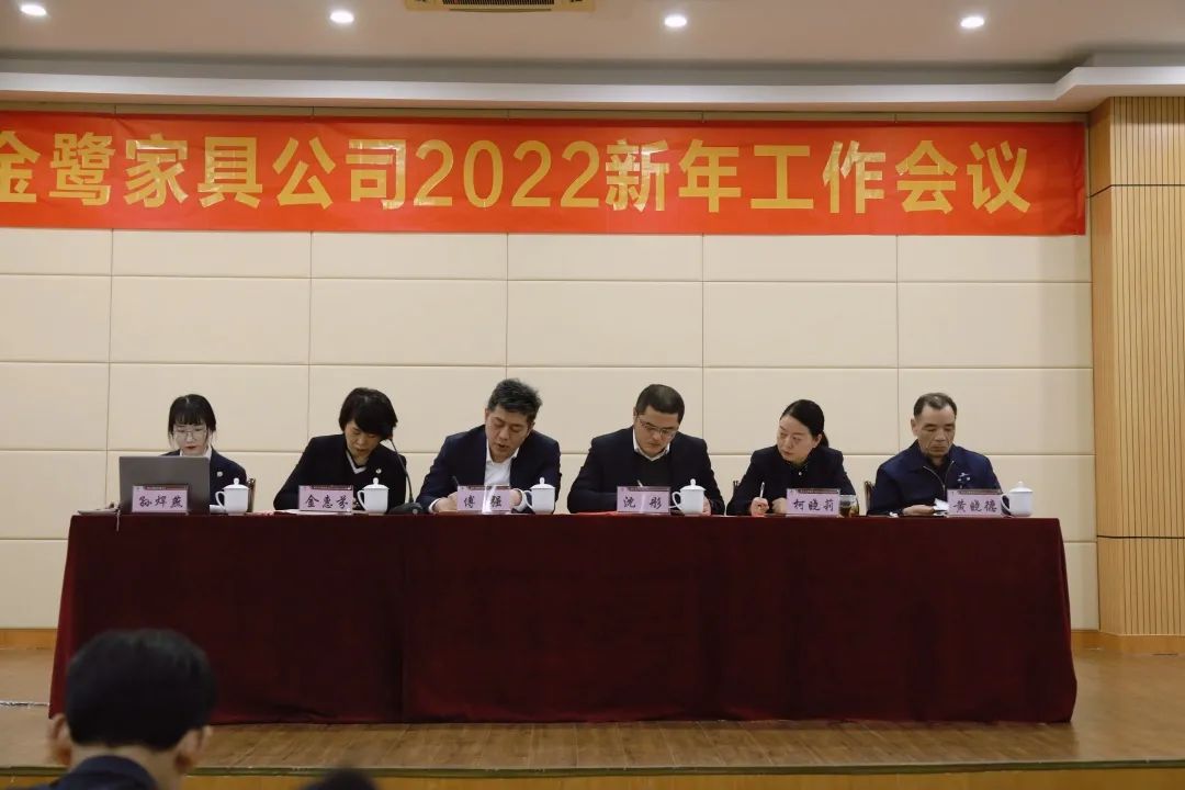 乐竞手机平台2022年新年工作会议圆满召开
