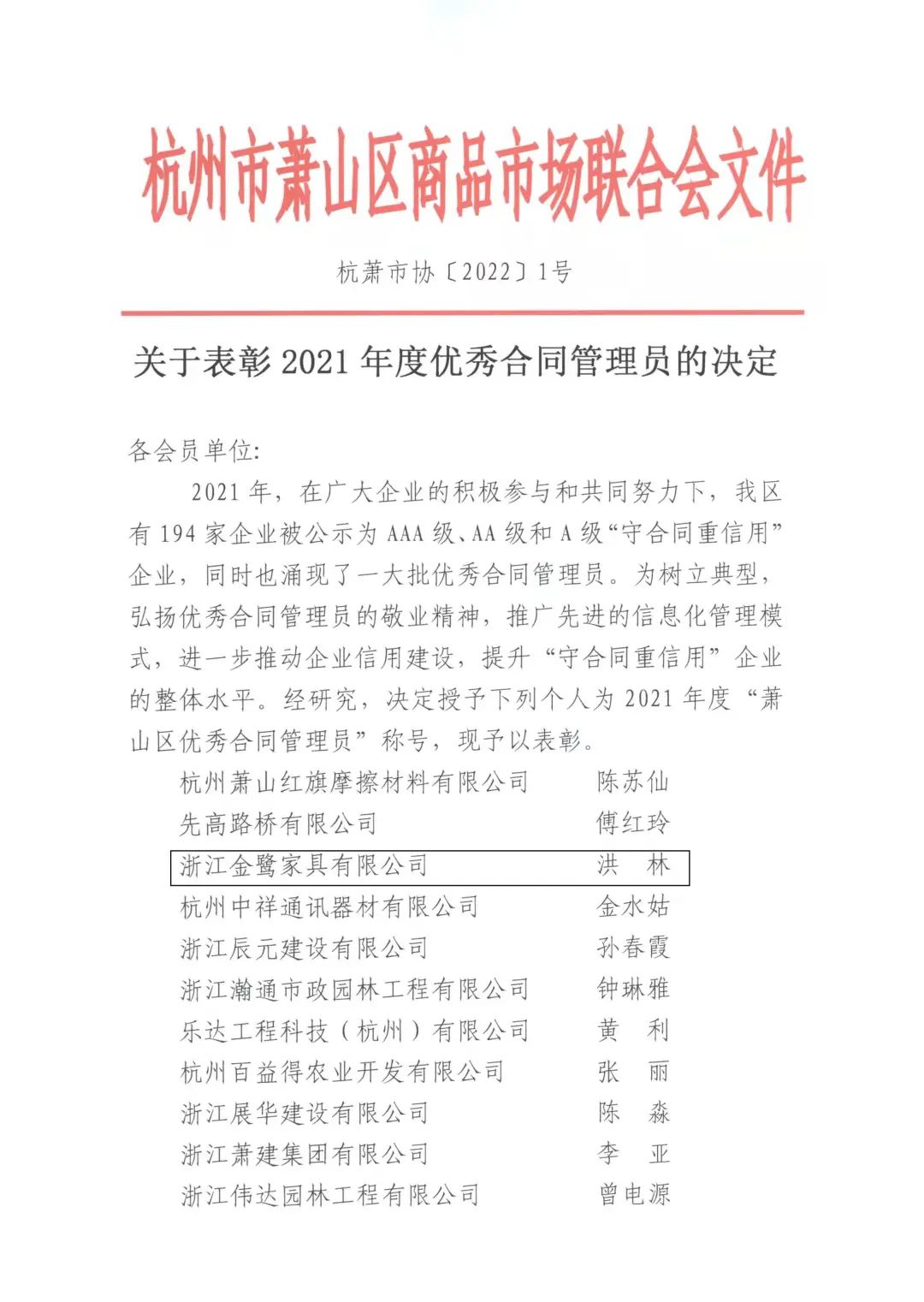 乐竞手机平台洪林喜获“2021年度优秀合同管理员”称号