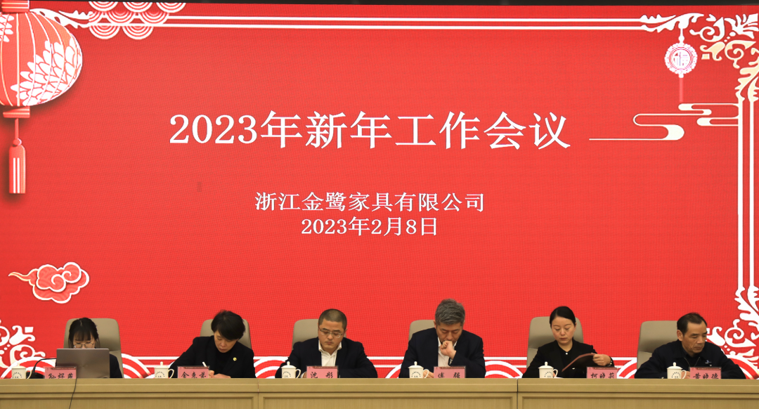 蓄势待发 共绘精彩|乐竞手机平台2023年新年工作会议圆满召开