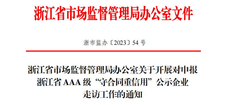 坚守诚信底线，赢得企业发展|乐竞手机平台参加“守合同重信用”企业答辩会