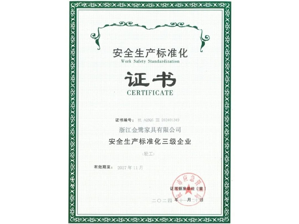 浙江乐竞手机平台有限公司荣获“安全生产标准化三级企业”证书