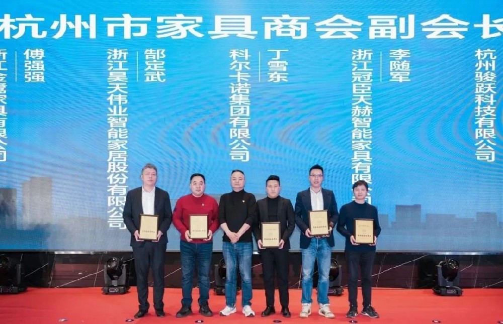 载誉前行|乐竞手机平台荣获杭州家具商会多项荣誉称号